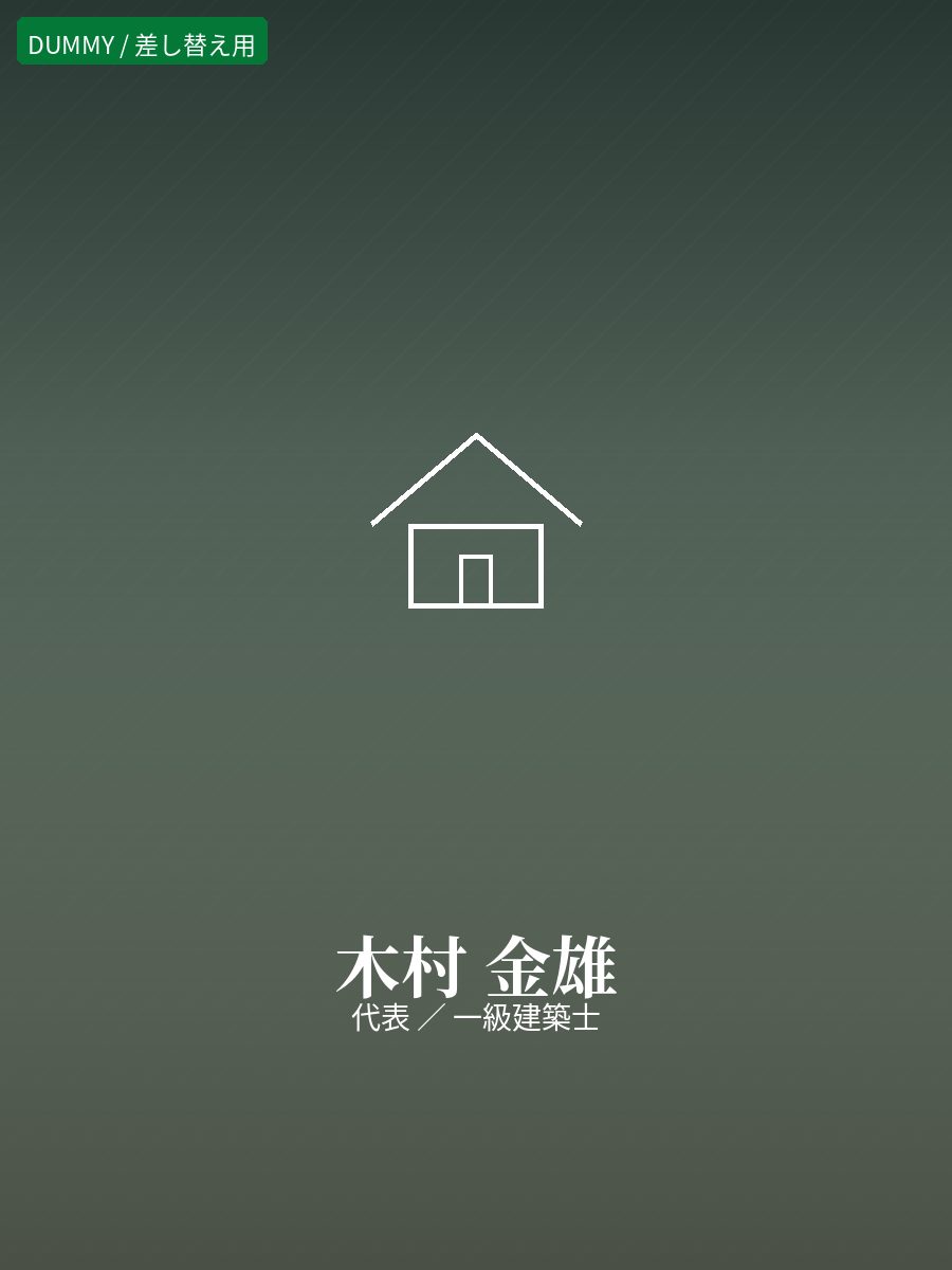 木村 金雄